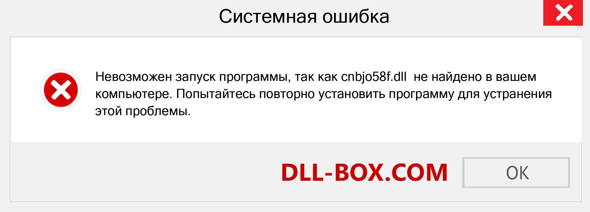 Файл cnbjo58f.dll отсутствует ?. Скачать для Windows 7, 8, 10 - Исправить cnbjo58f dll Missing Error в Windows, фотографии, изображения