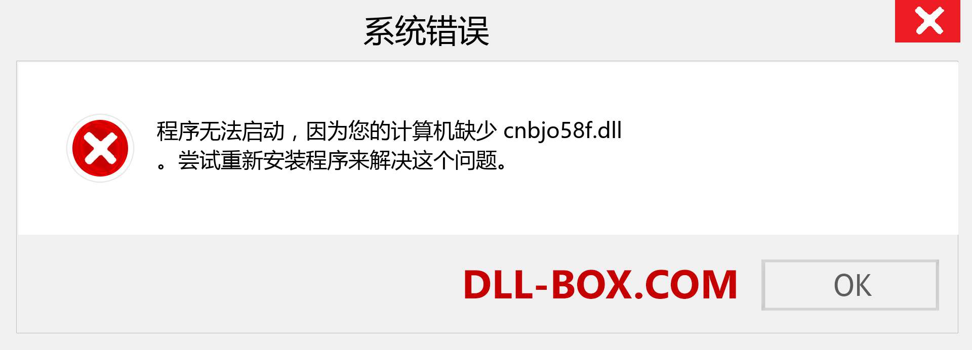 cnbjo58f.dll 文件丢失？。 适用于 Windows 7、8、10 的下载 - 修复 Windows、照片、图像上的 cnbjo58f dll 丢失错误